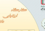 ارزشیابی