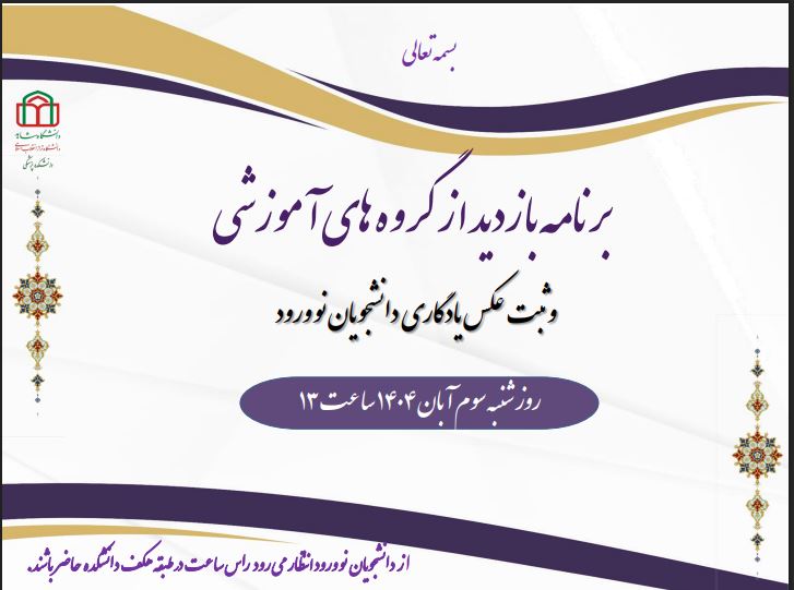 بازدید از دانشکده