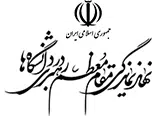 نهاد نمایندگی مقام معظم رهبر ی در دانشگاهها