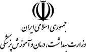 معاونت آموزشی وزارت بهداشت