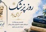 روز پزشک