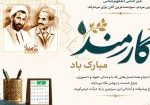 روز کارمند